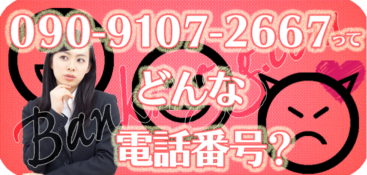 09091072667の近畿保証サービスにお悩み中の方へ】口コミ評判