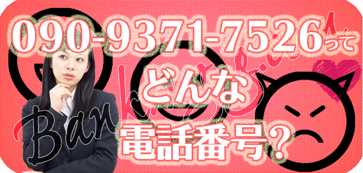 09093717526の資金営業にお悩みの方へ】口コミと対処法
